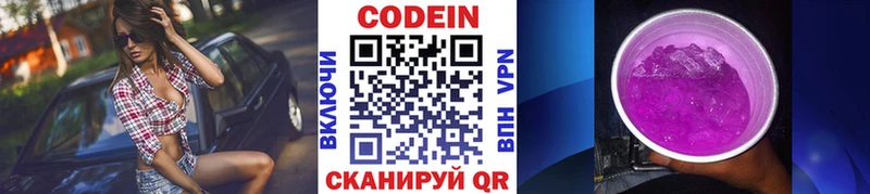 Кодеин Purple Drank  Купить закладки  Тверь 